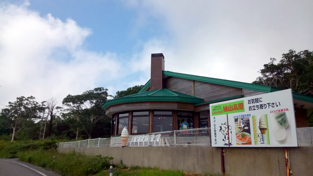 レストハウス袖山高原